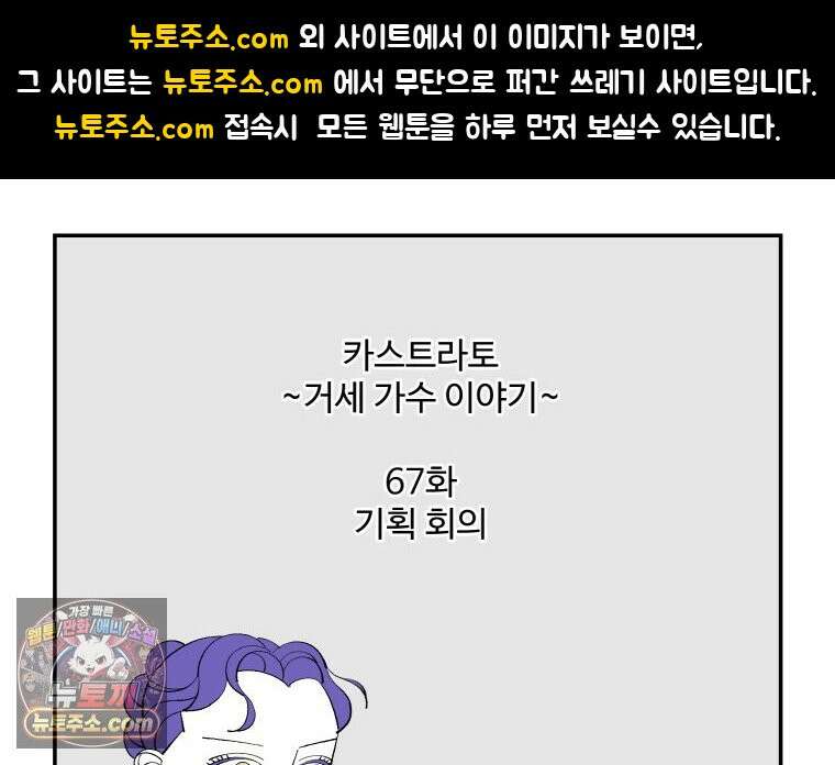 카스트라토 ~거세 가수 이야기~ 67화 기획 회의 1
