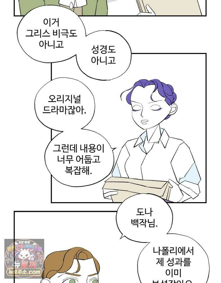 카스트라토 ~거세 가수 이야기~ 67화 기획 회의 4