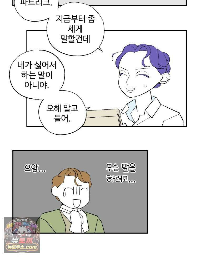 카스트라토 ~거세 가수 이야기~ 67화 기획 회의 6
