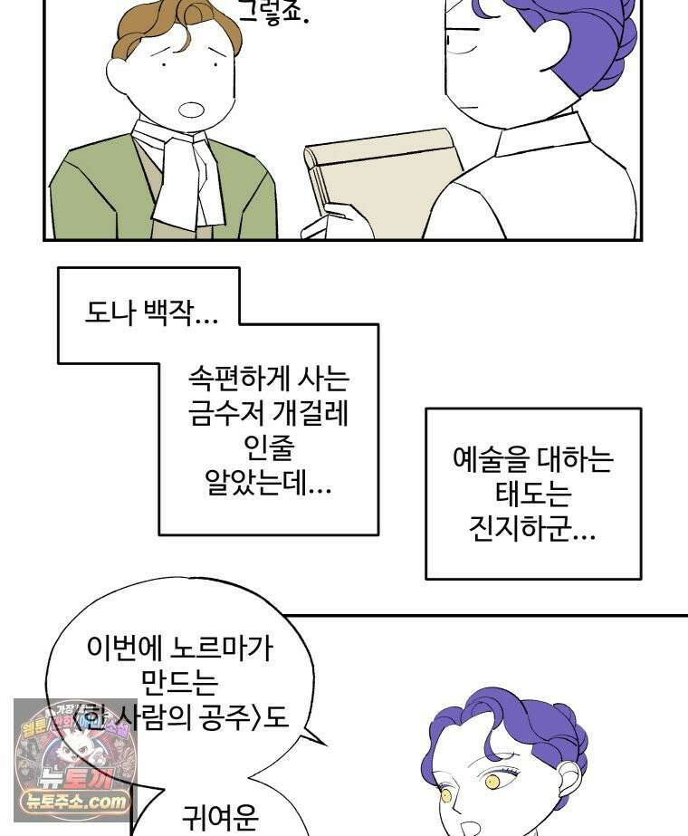 카스트라토 ~거세 가수 이야기~ 67화 기획 회의 10