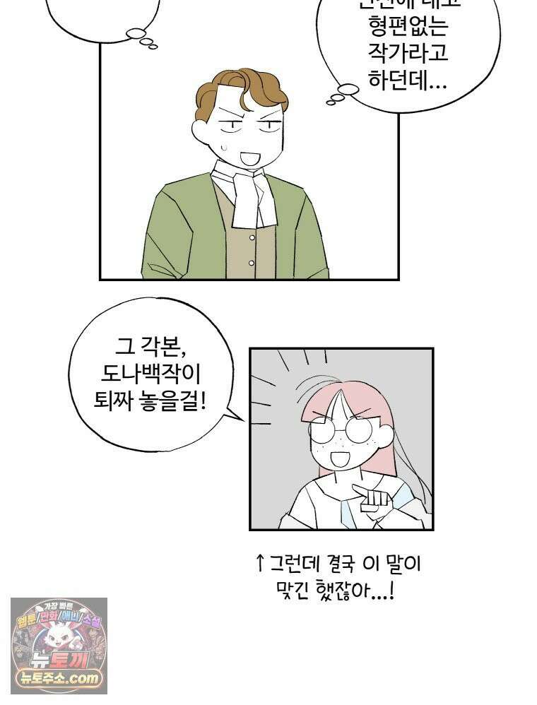 카스트라토 ~거세 가수 이야기~ 67화 기획 회의 14
