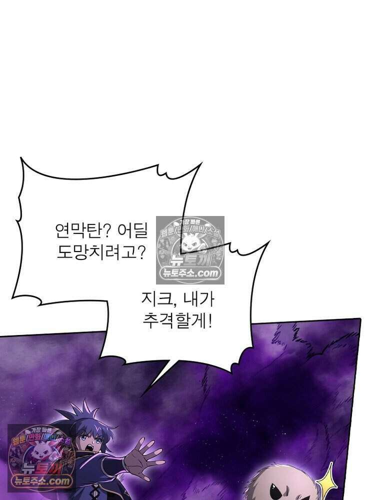 정령사: 나타르 전기 시즌2 487화 6