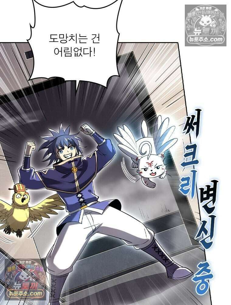 정령사: 나타르 전기 시즌2 487화 16