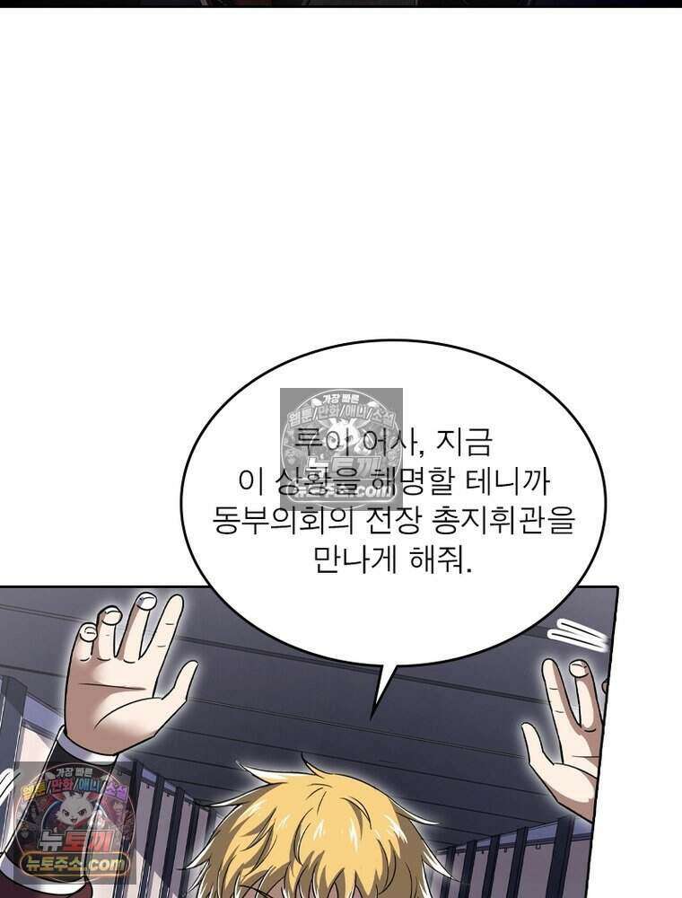정령사: 나타르 전기 시즌2 487화 24