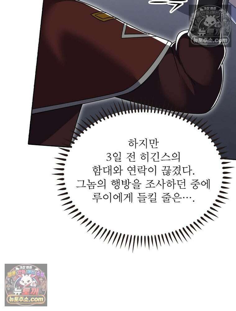 정령사: 나타르 전기 시즌2 487화 27