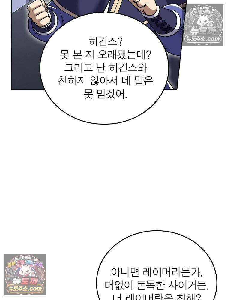 정령사: 나타르 전기 시즌2 487화 29