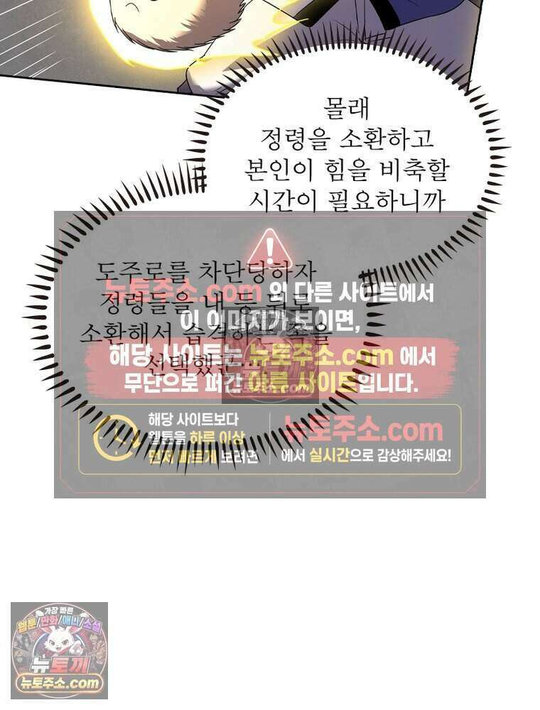 정령사: 나타르 전기 시즌2 487화 40