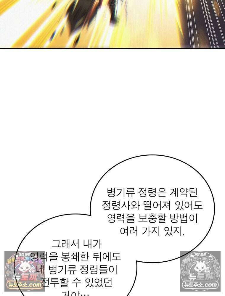 정령사: 나타르 전기 시즌2 487화 43