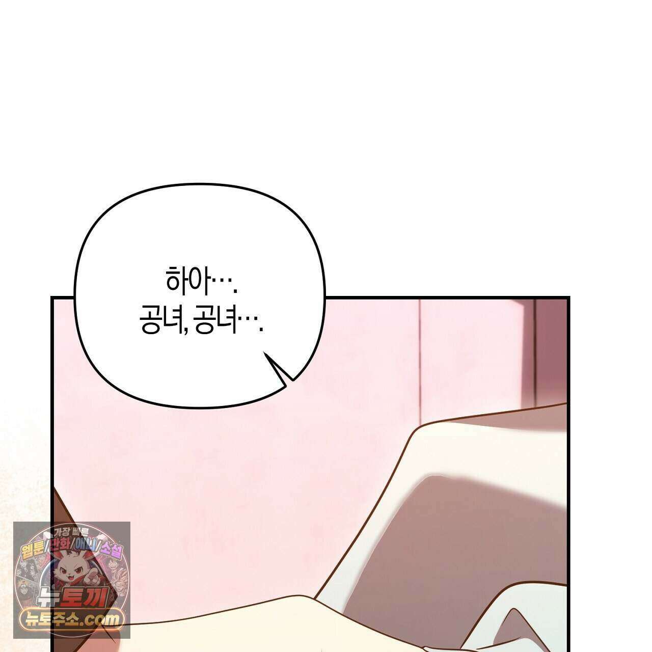 오만한 개새끼의 목줄을 잡았다 57화 7