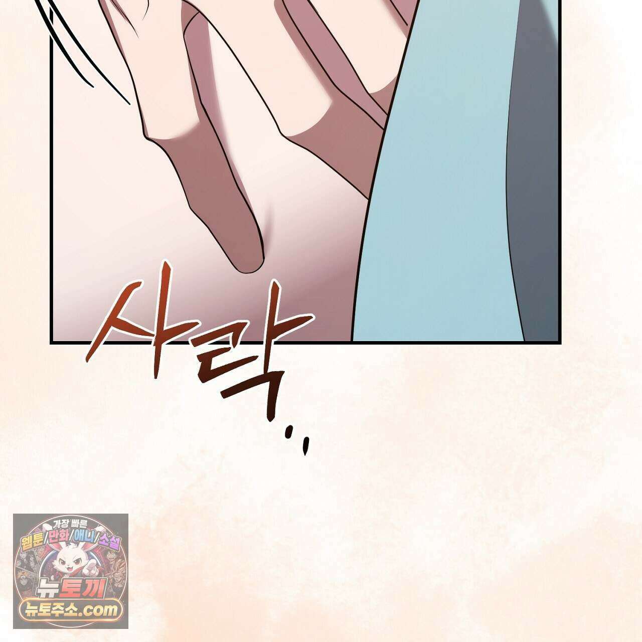 오만한 개새끼의 목줄을 잡았다 57화 9