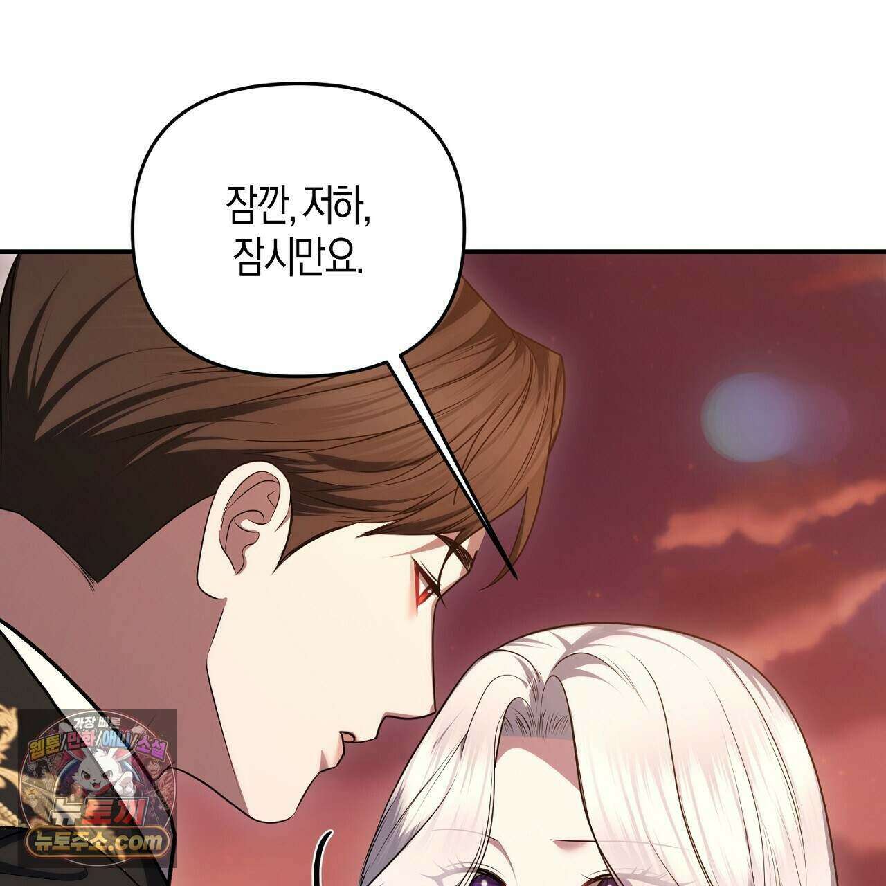 오만한 개새끼의 목줄을 잡았다 57화 19