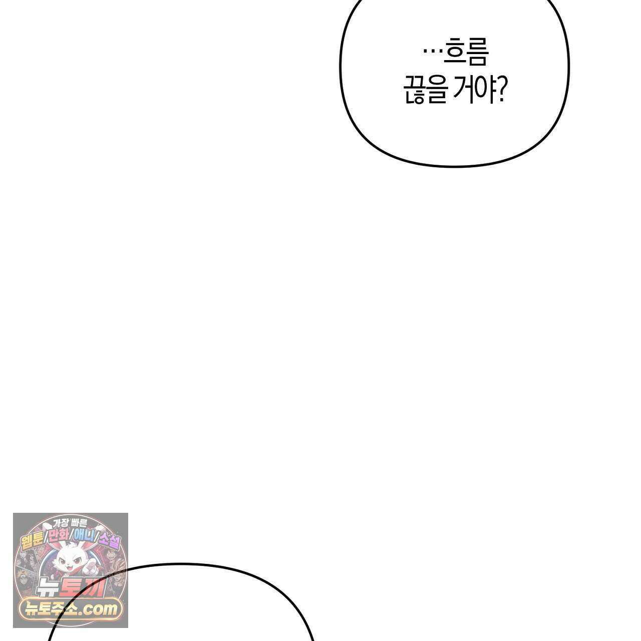 오만한 개새끼의 목줄을 잡았다 57화 21