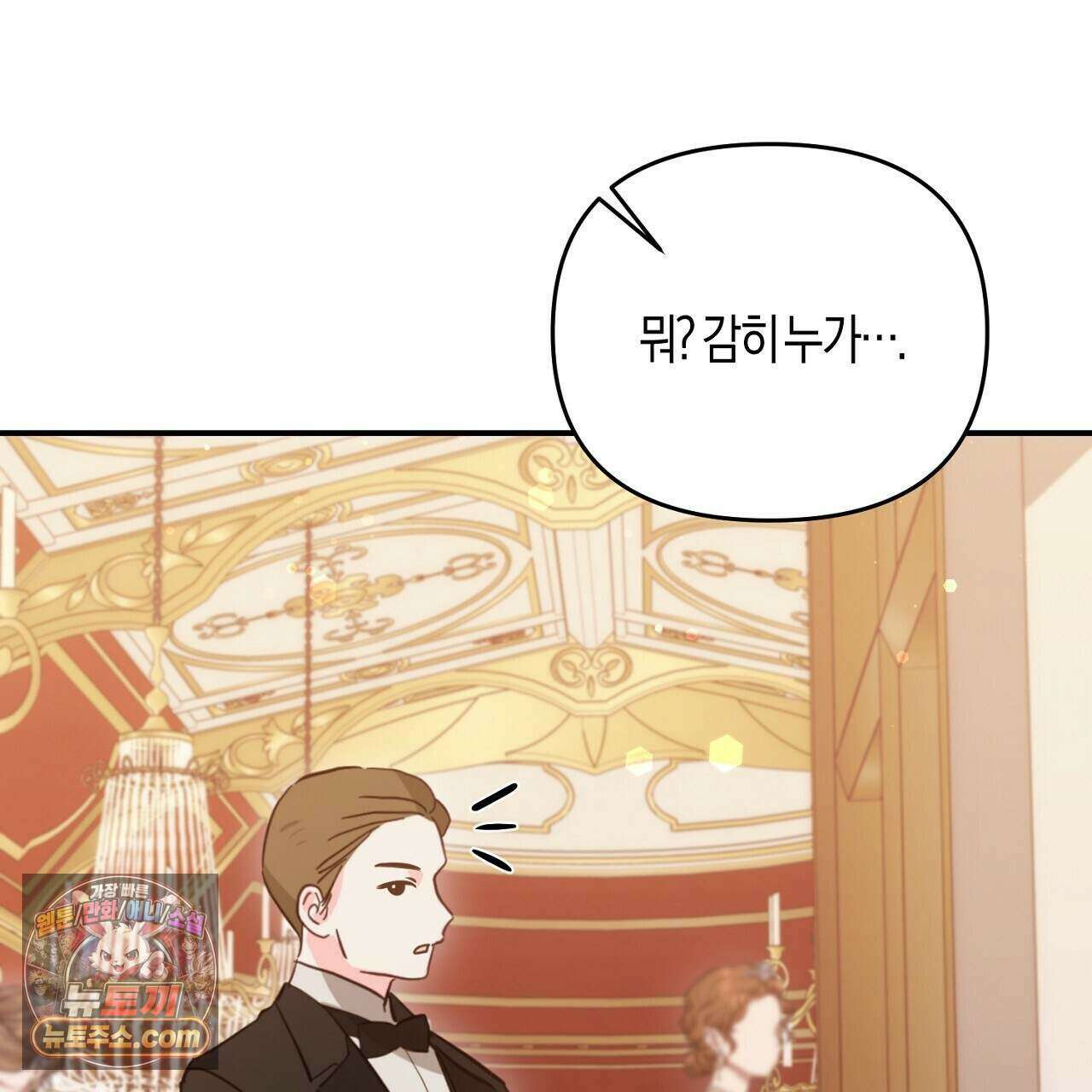 오만한 개새끼의 목줄을 잡았다 57화 25