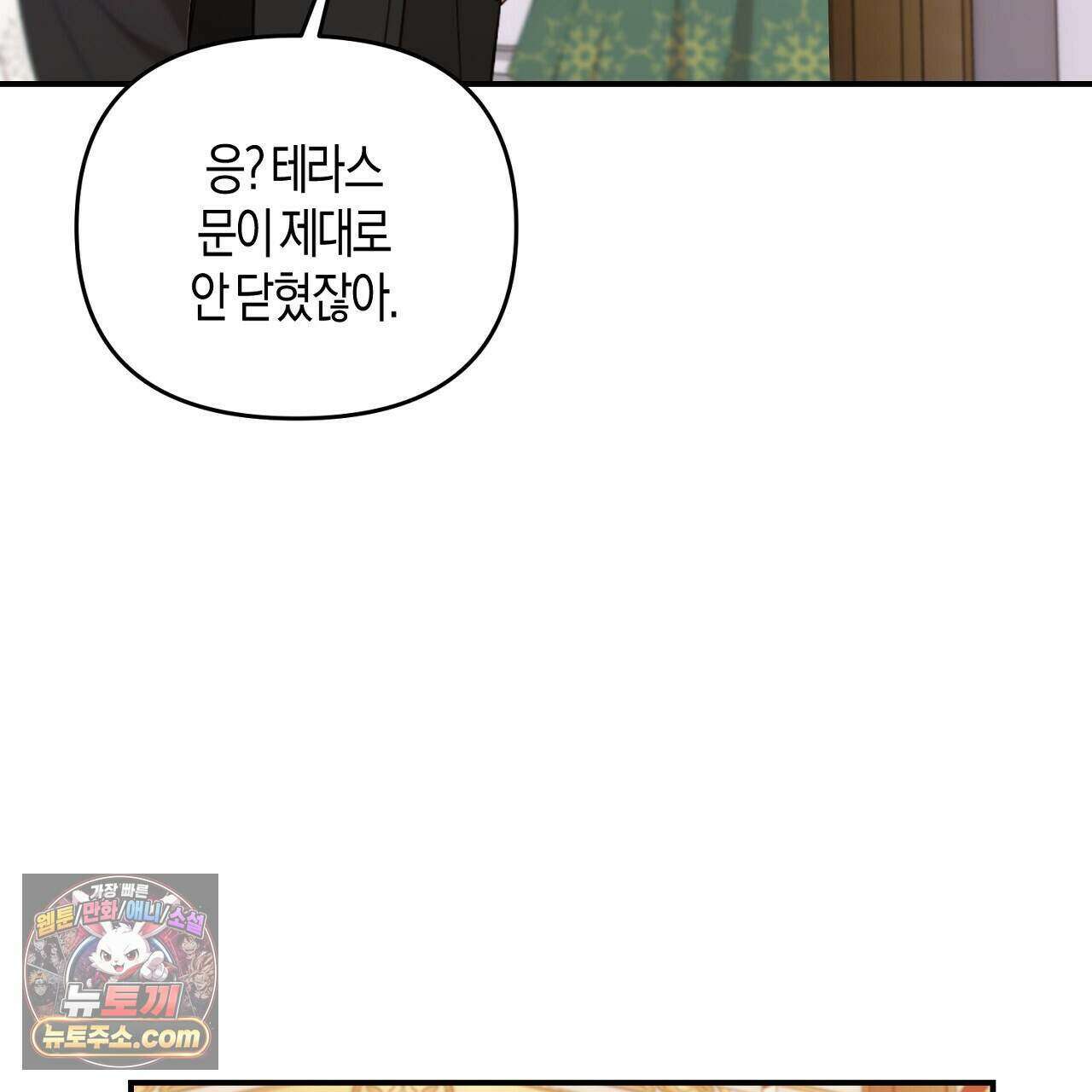 오만한 개새끼의 목줄을 잡았다 57화 27