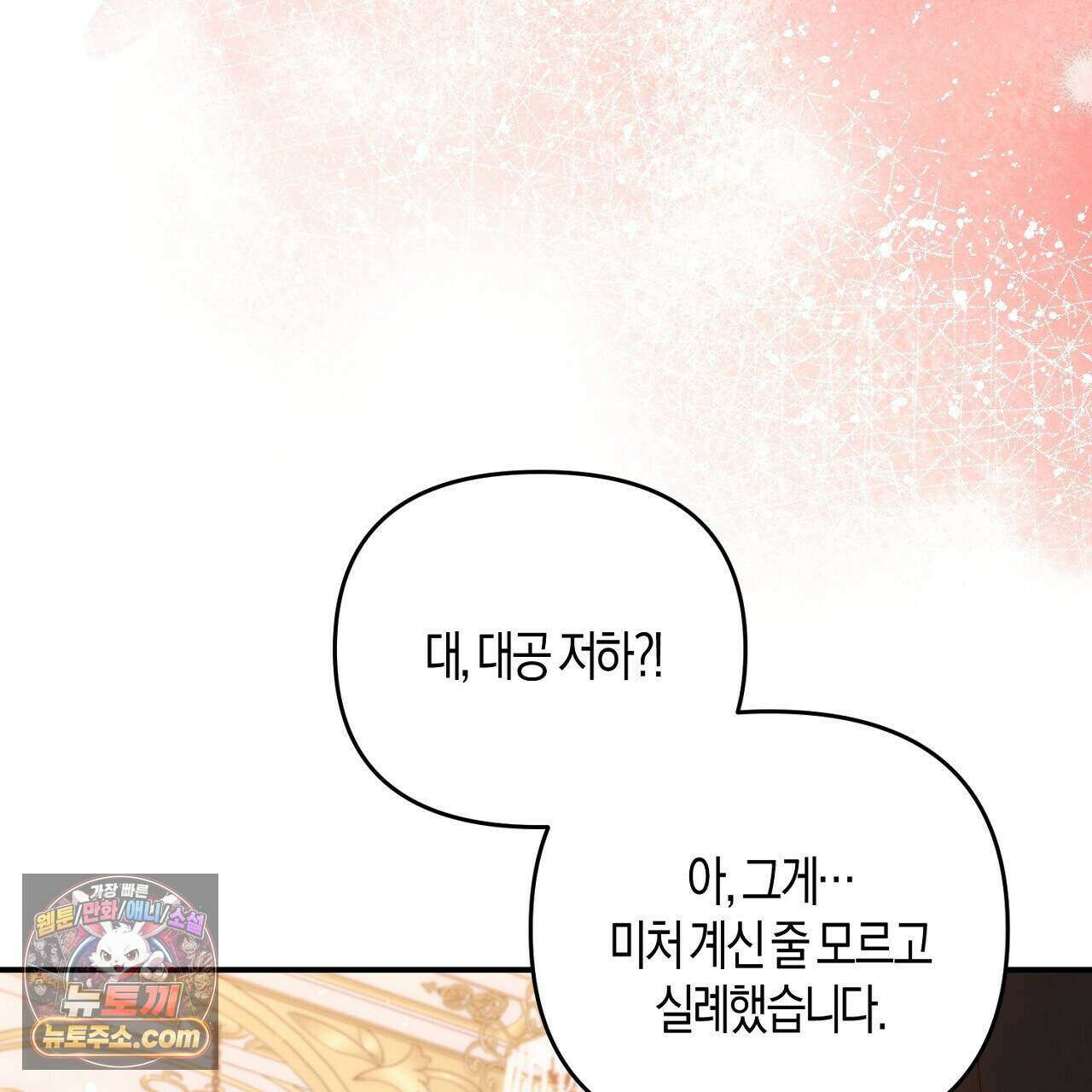오만한 개새끼의 목줄을 잡았다 57화 35