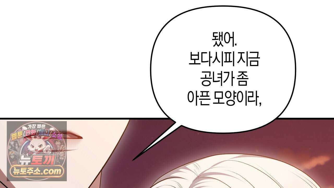 오만한 개새끼의 목줄을 잡았다 57화 38