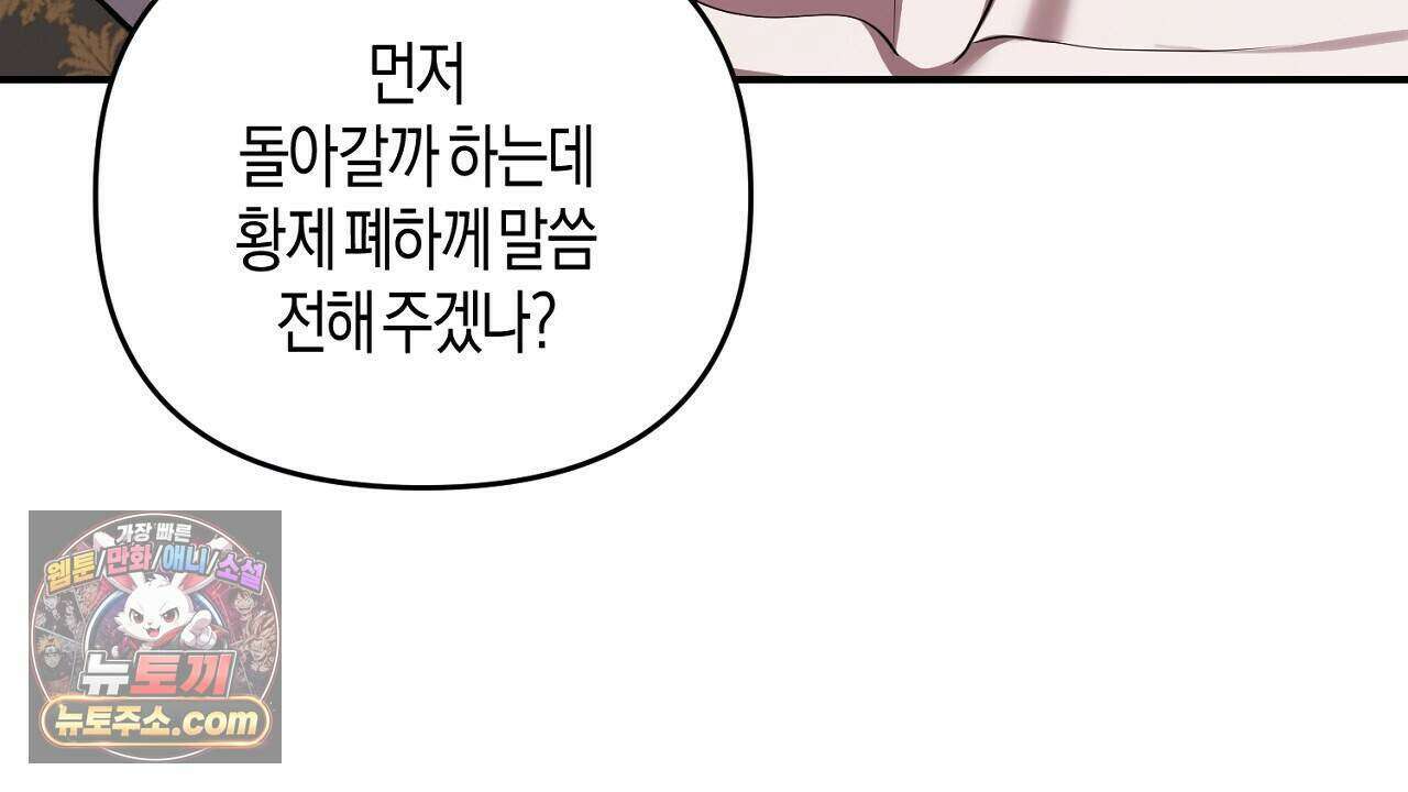 오만한 개새끼의 목줄을 잡았다 57화 40