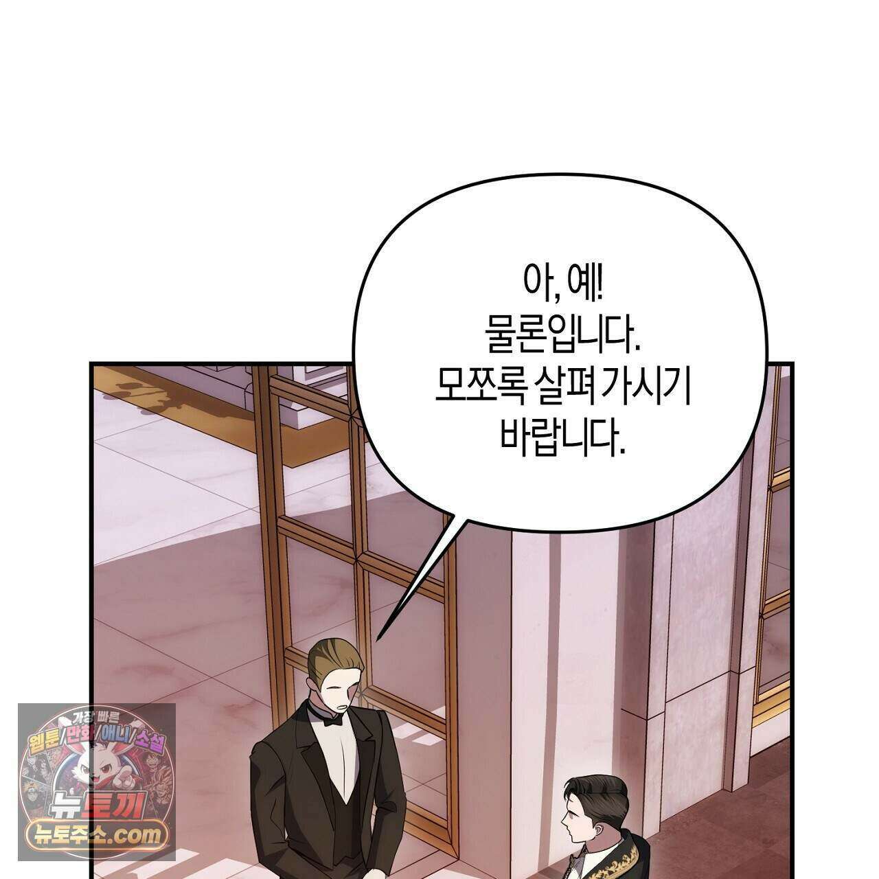 오만한 개새끼의 목줄을 잡았다 57화 41