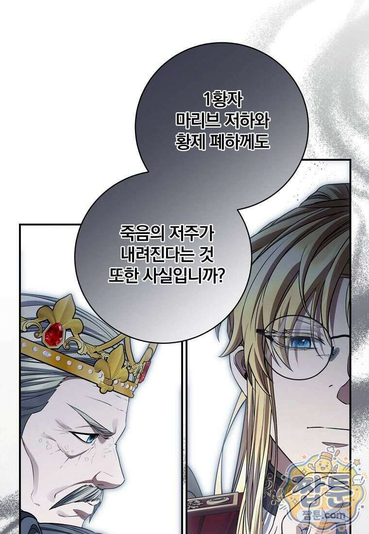 변경백 서자는 황제였다 119화 18