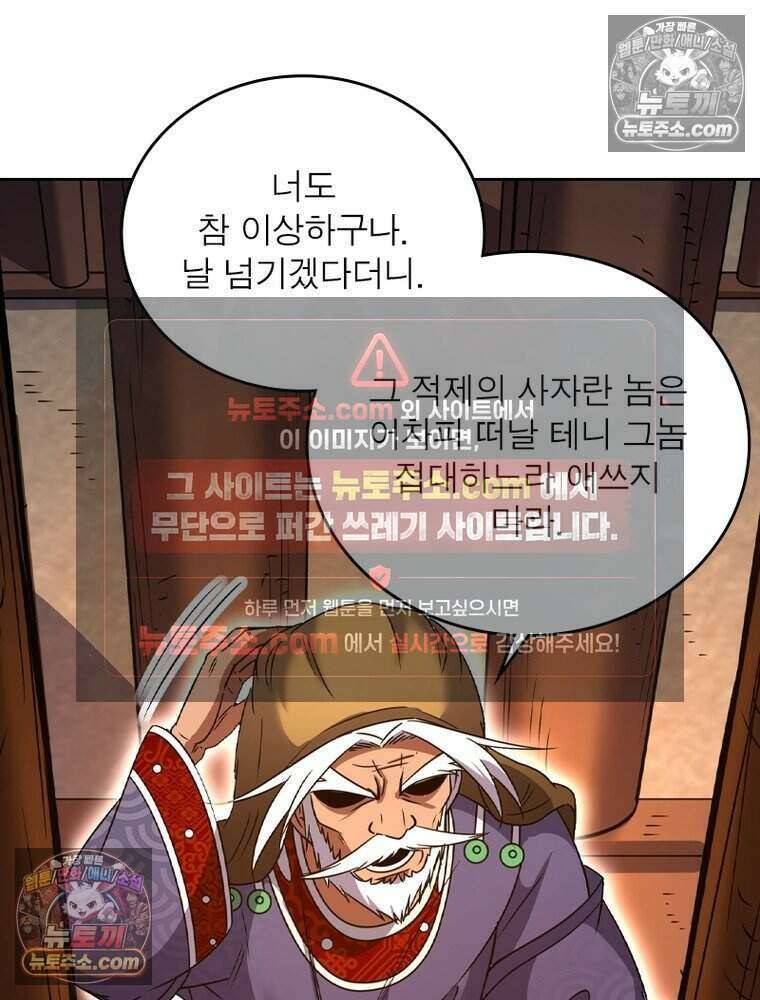 정령사: 나타르 전기 시즌2 498화 3
