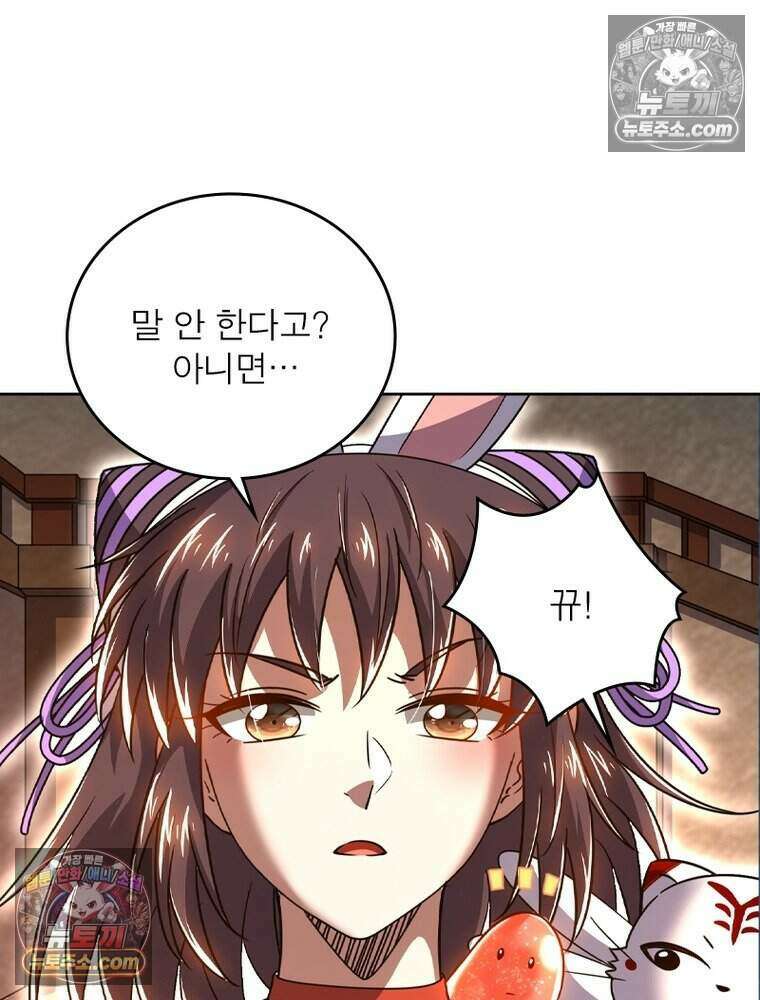 정령사: 나타르 전기 시즌2 498화 8