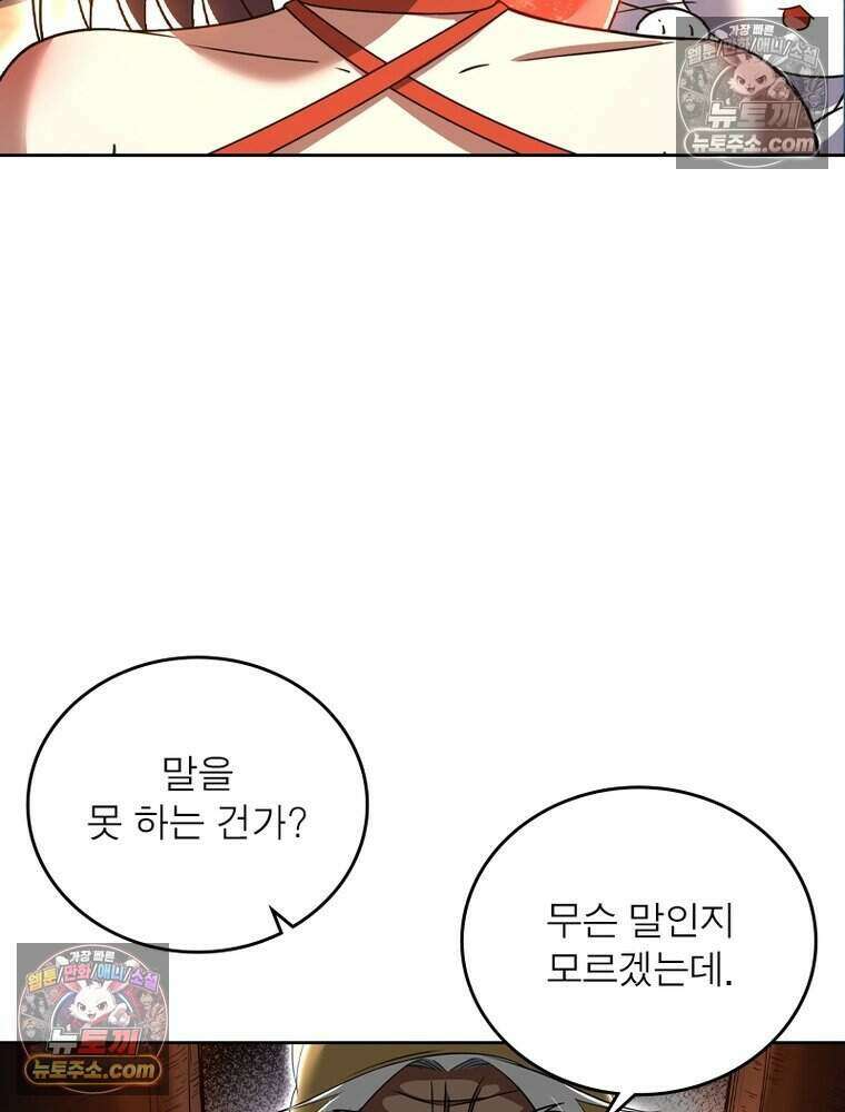 정령사: 나타르 전기 시즌2 498화 9