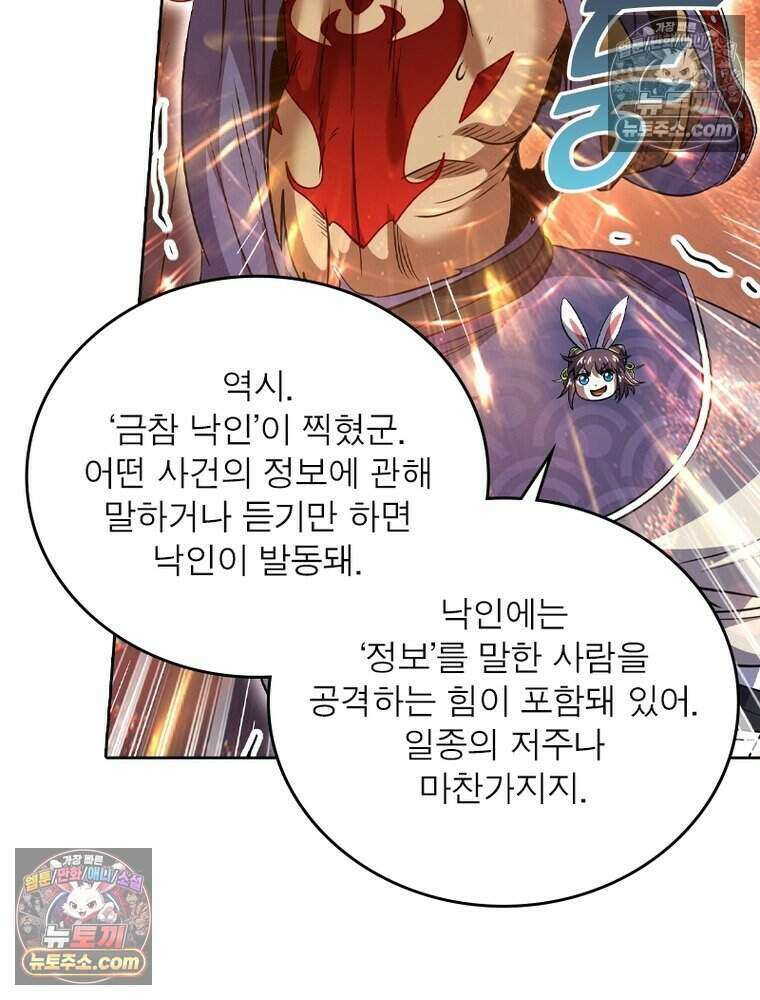 정령사: 나타르 전기 시즌2 498화 14