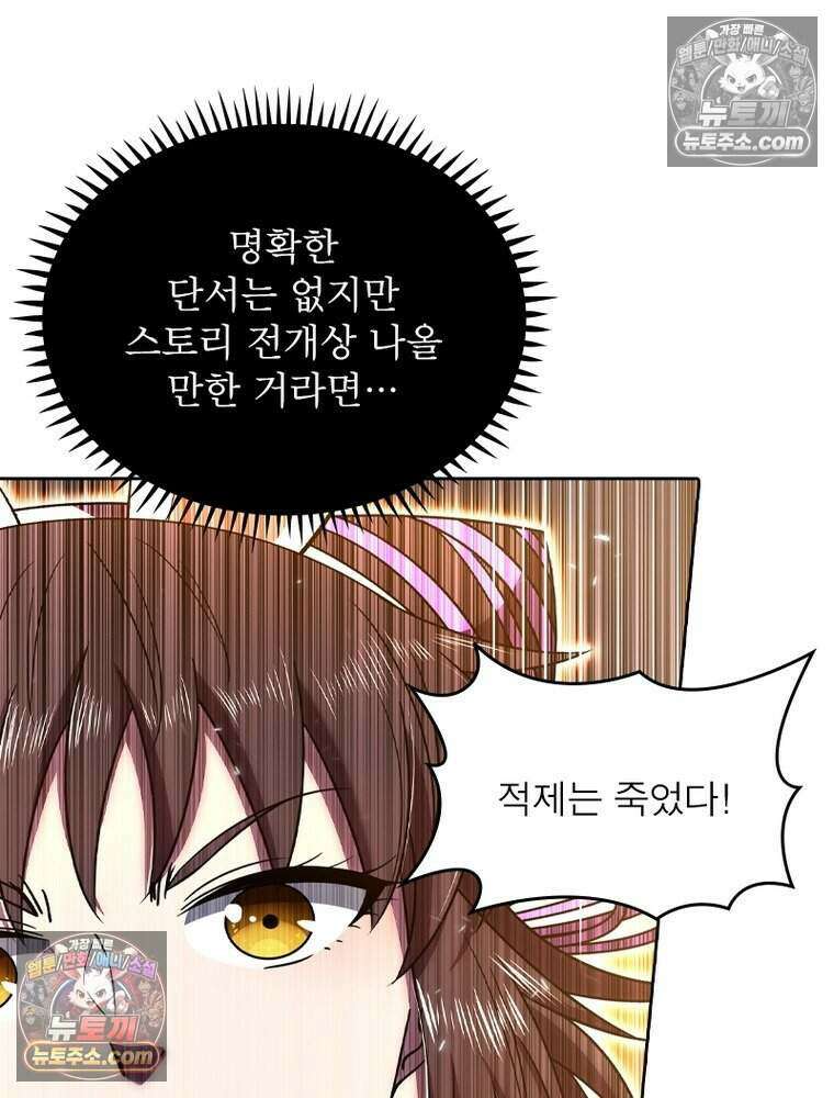 정령사: 나타르 전기 시즌2 498화 24