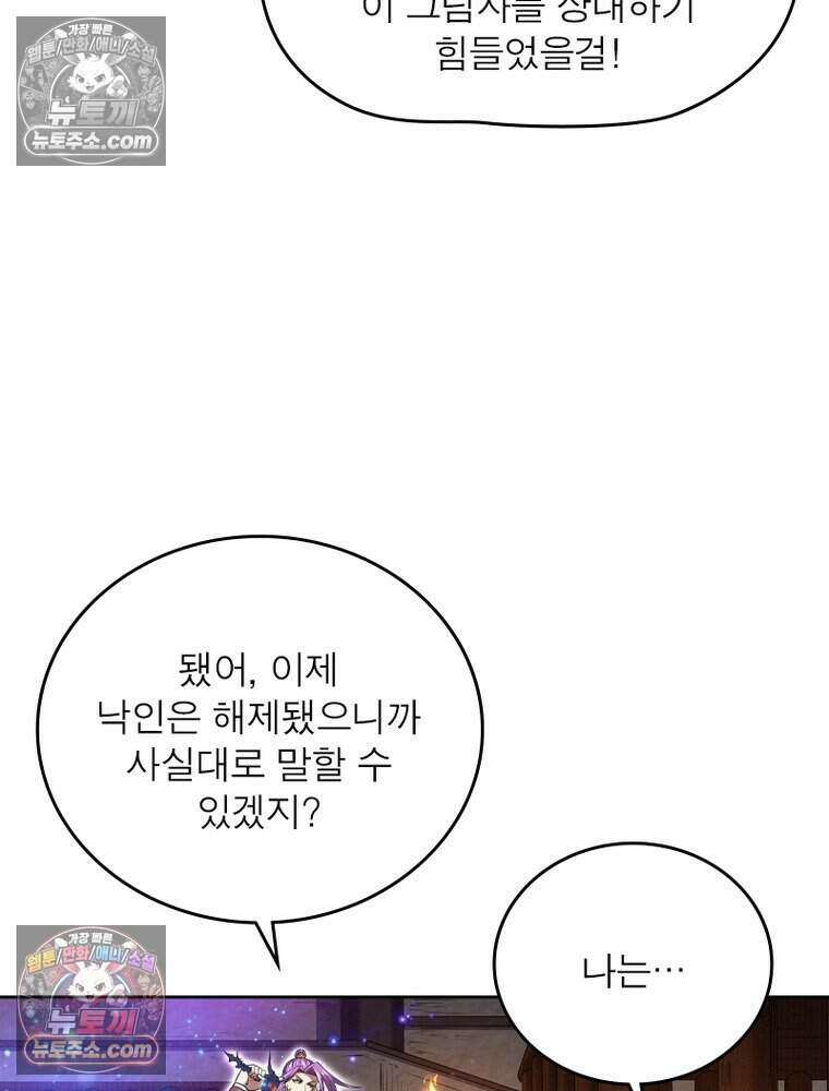 정령사: 나타르 전기 시즌2 498화 53