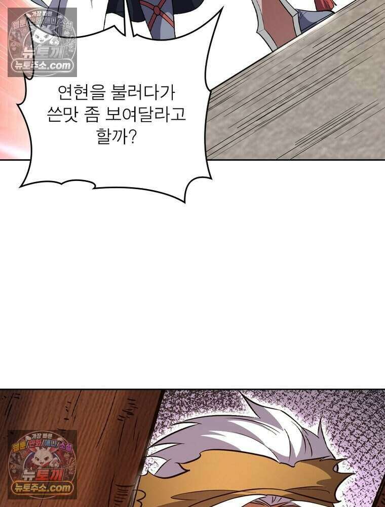 정령사: 나타르 전기 시즌2 498화 57