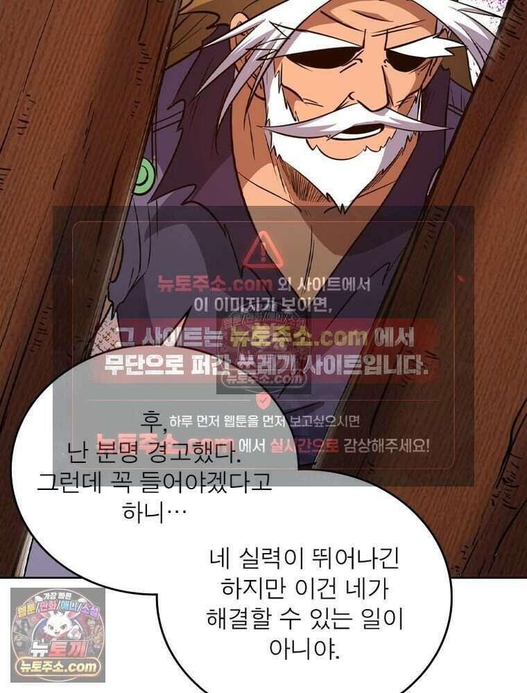 정령사: 나타르 전기 시즌2 498화 58