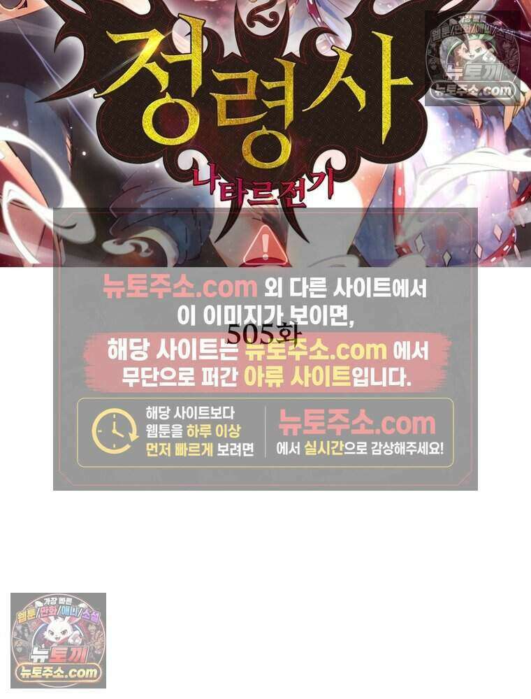 정령사: 나타르 전기 시즌2 505화 2
