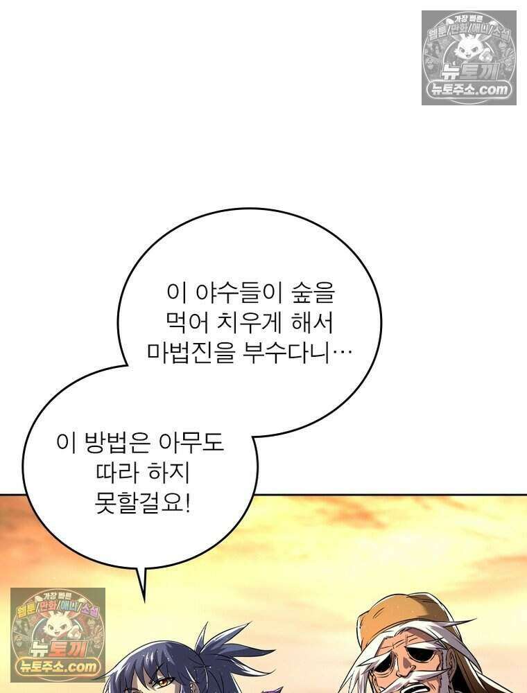 정령사: 나타르 전기 시즌2 505화 16