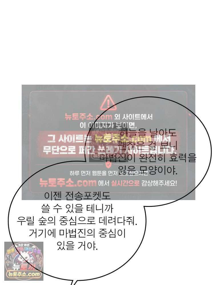 정령사: 나타르 전기 시즌2 505화 19