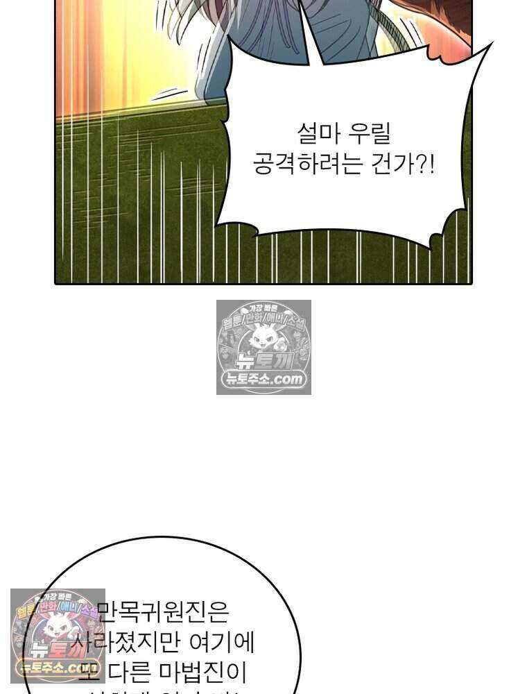 정령사: 나타르 전기 시즌2 505화 29