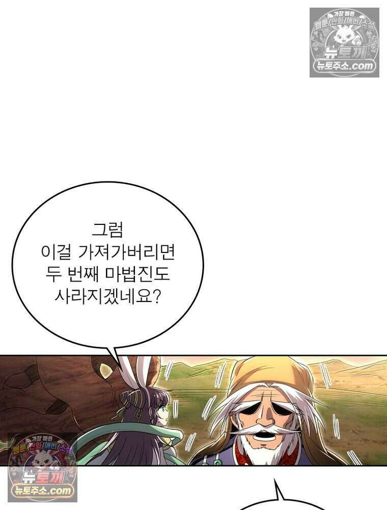 정령사: 나타르 전기 시즌2 505화 31