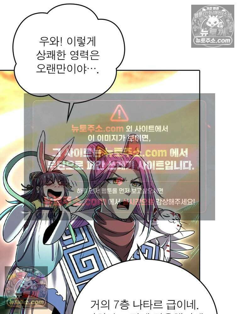 정령사: 나타르 전기 시즌2 505화 41