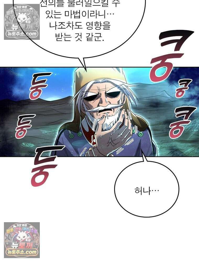 정령사: 나타르 전기 시즌2 505화 48