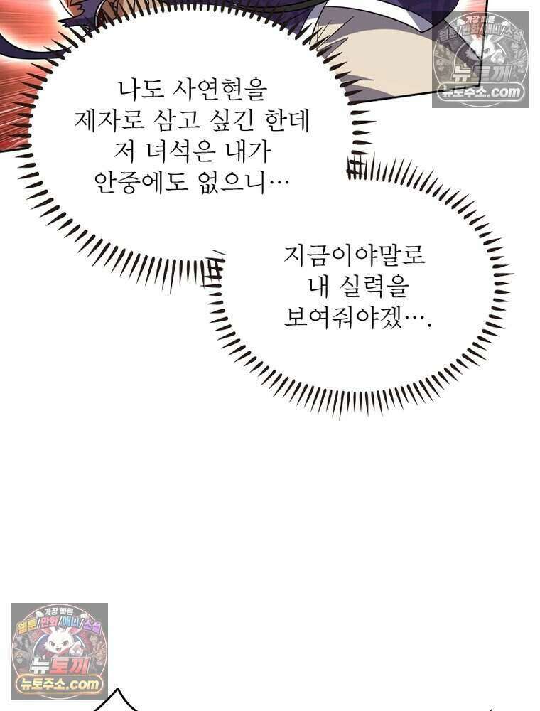 정령사: 나타르 전기 시즌2 505화 50