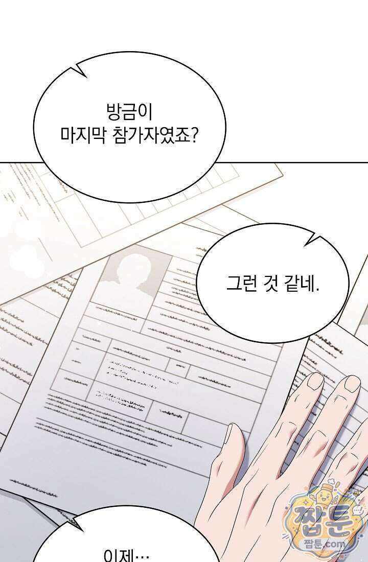 아역부터 월드스타! 22화 2
