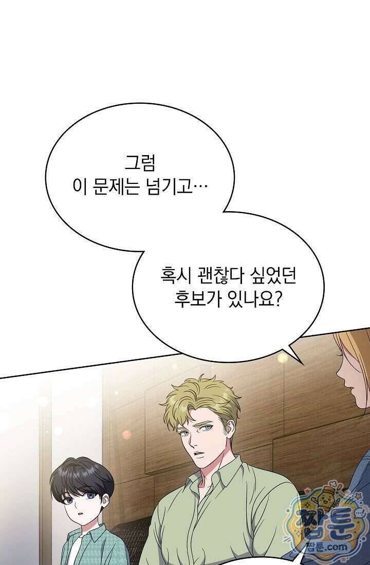 아역부터 월드스타! 22화 5