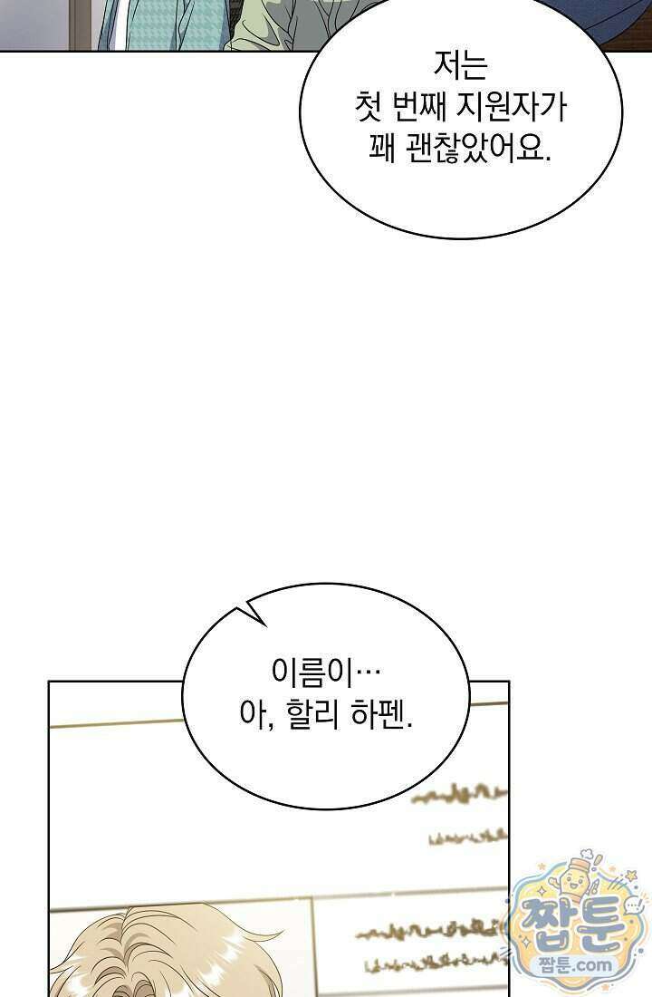 아역부터 월드스타! 22화 6