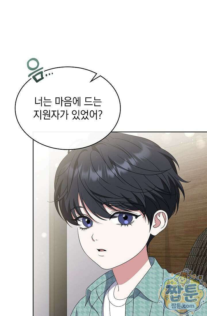 아역부터 월드스타! 22화 9