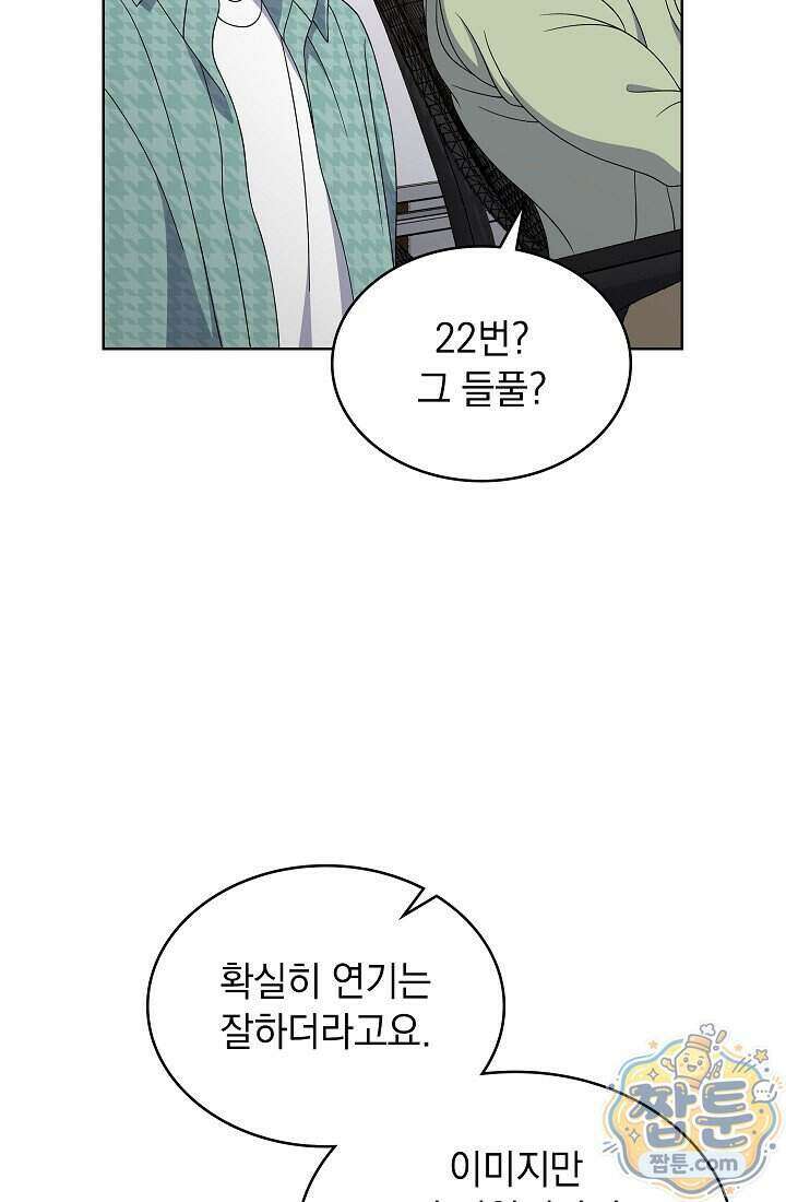 아역부터 월드스타! 22화 14