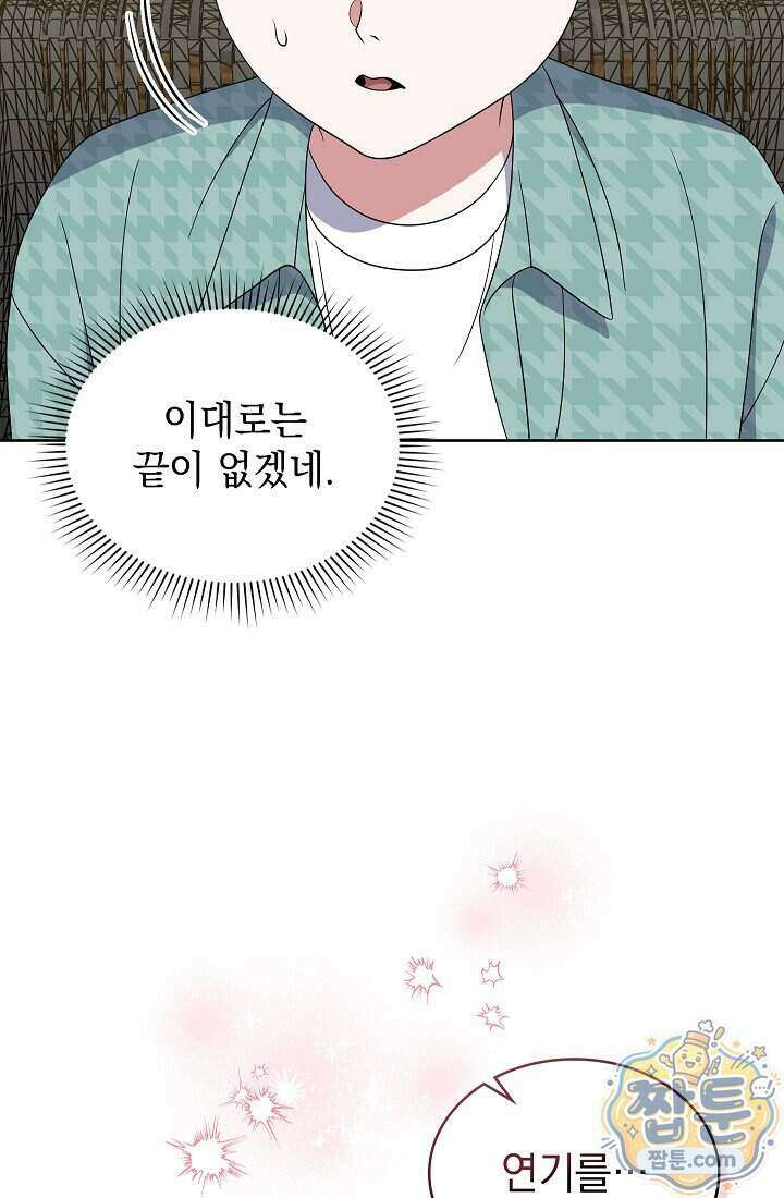 아역부터 월드스타! 22화 19