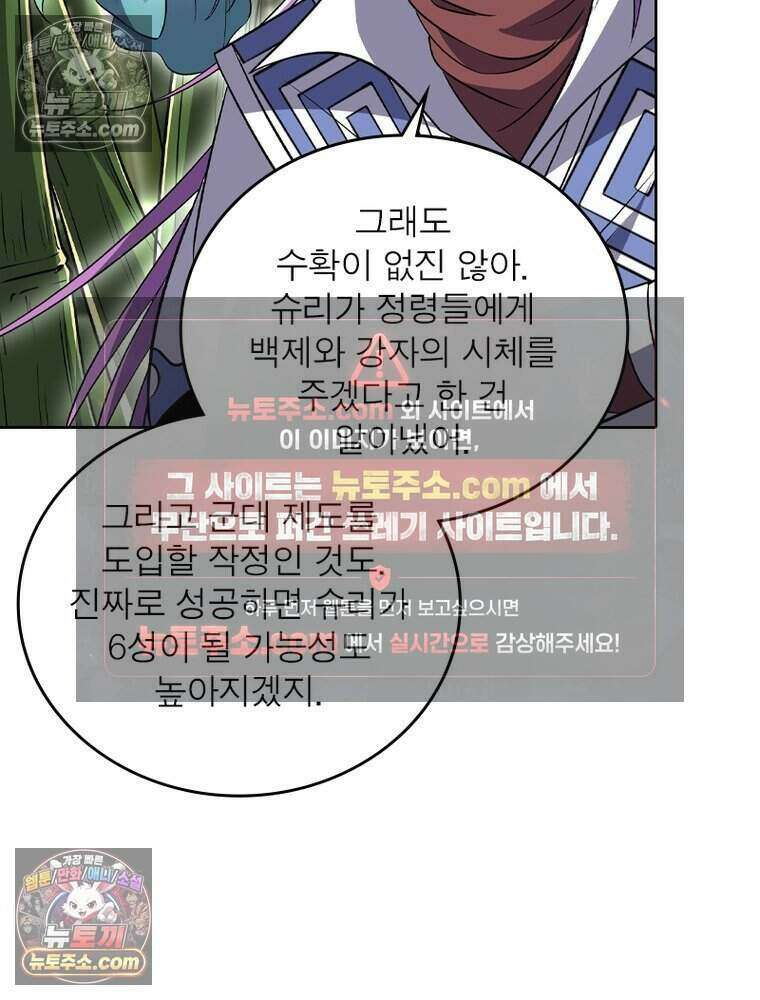 정령사: 나타르 전기 시즌2 509화 4