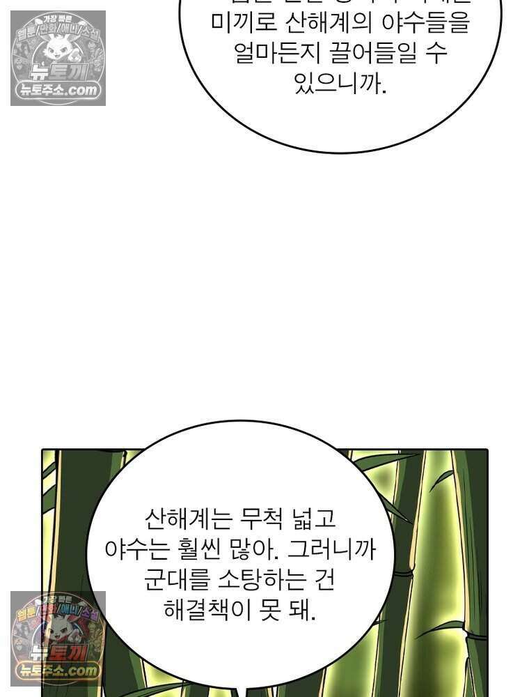 정령사: 나타르 전기 시즌2 509화 9