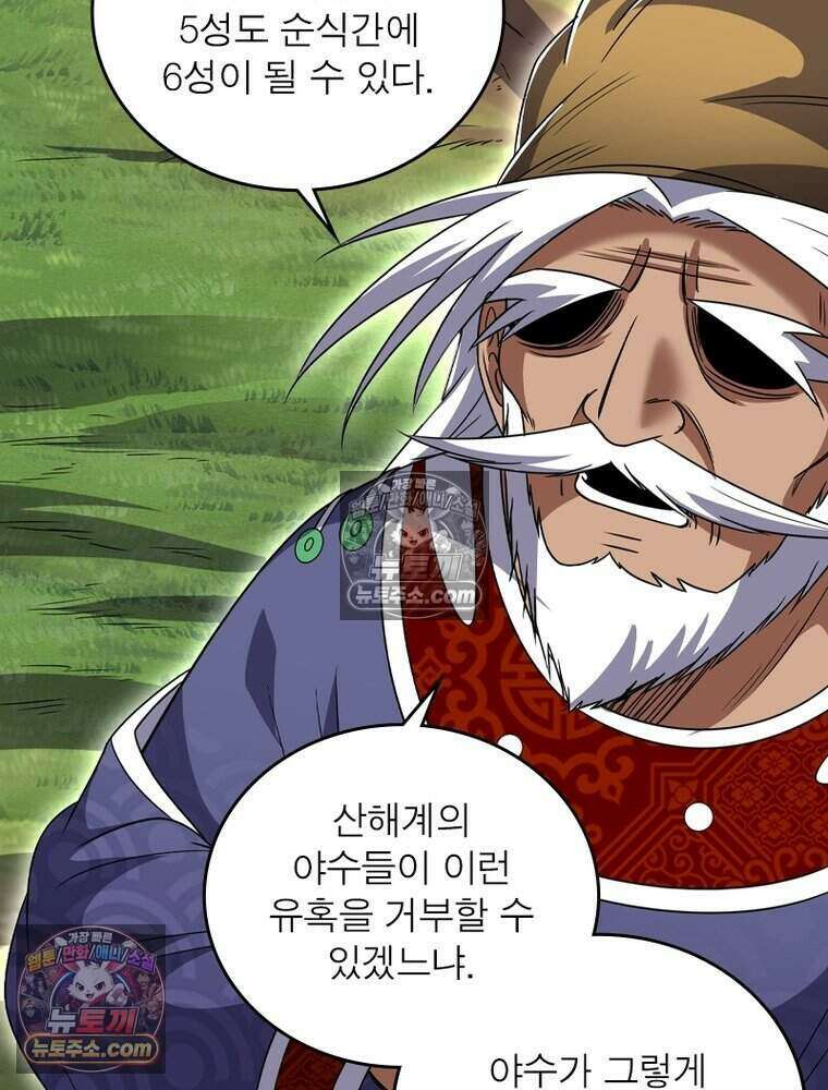 정령사: 나타르 전기 시즌2 509화 12