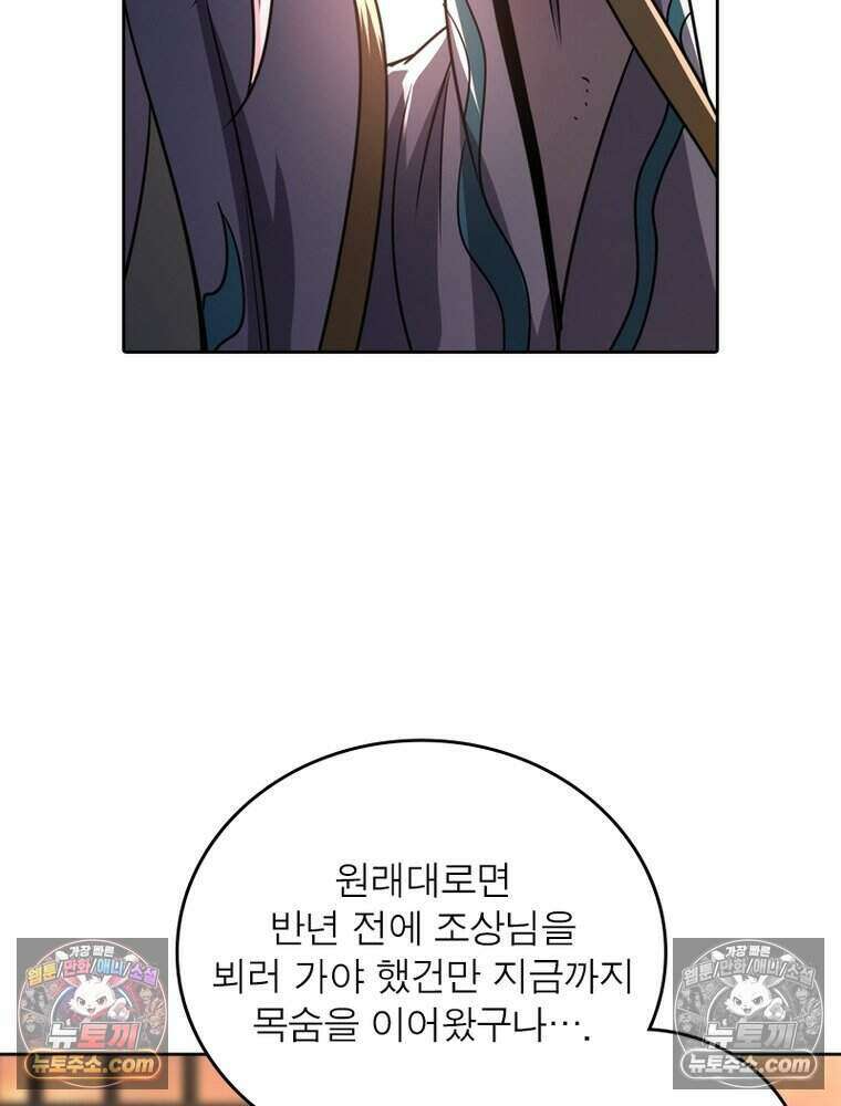 정령사: 나타르 전기 시즌2 509화 22
