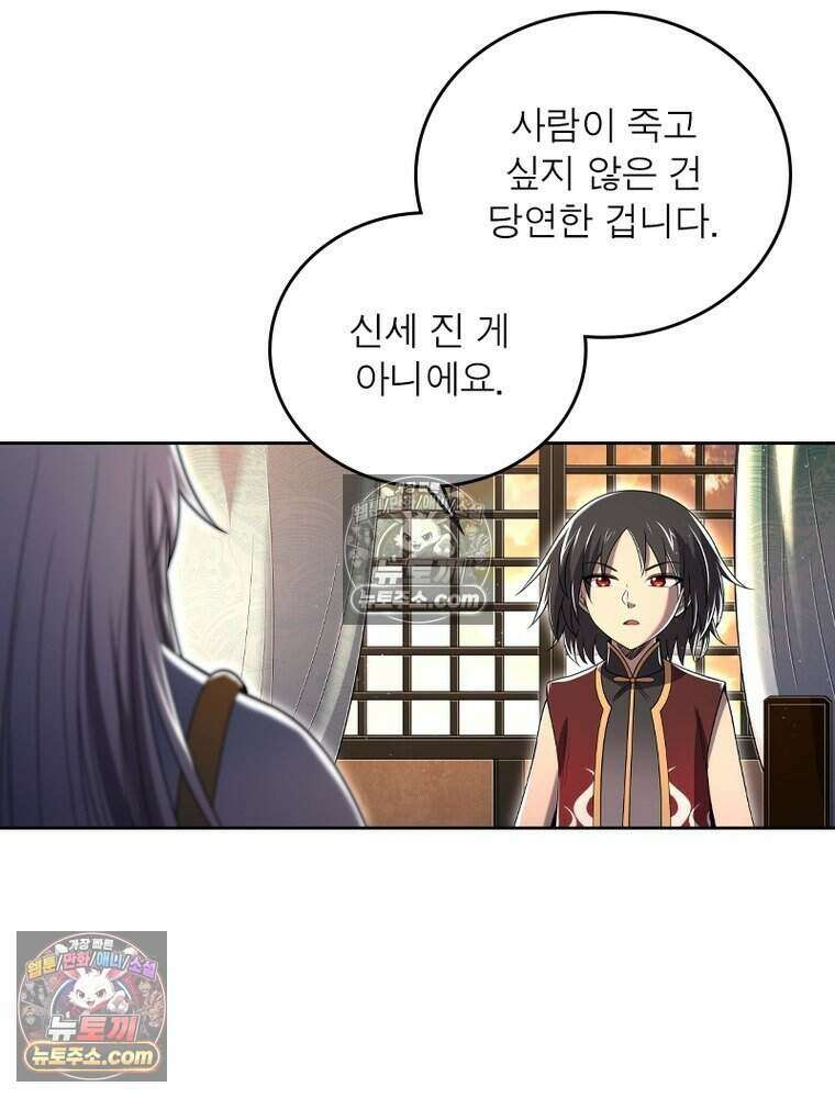 정령사: 나타르 전기 시즌2 509화 24